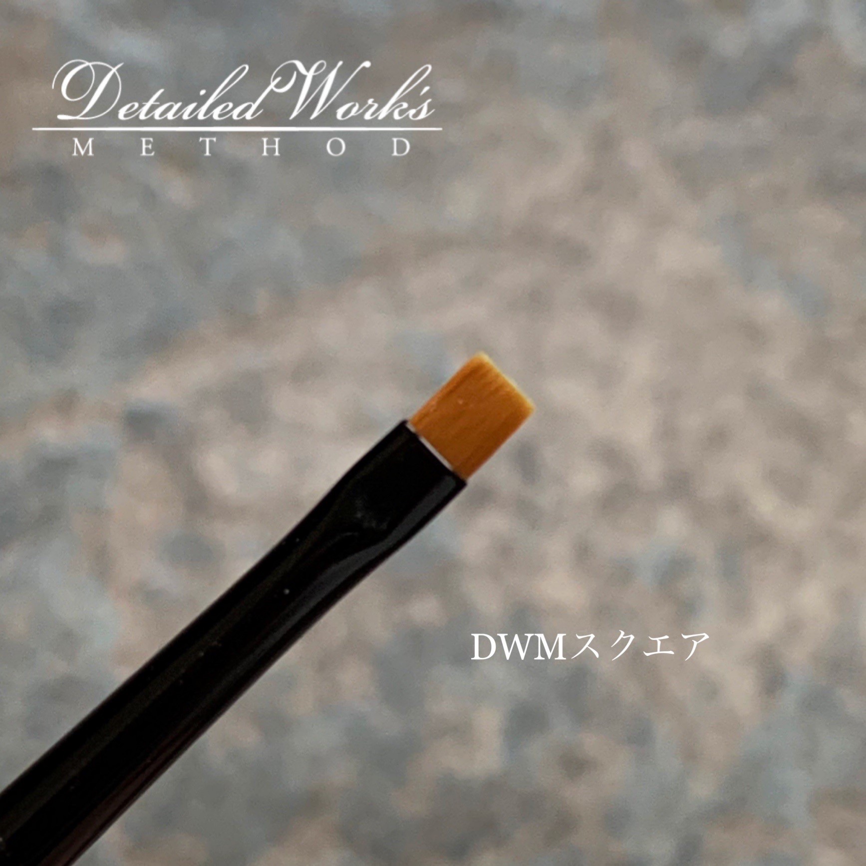 DWMフォークアートブラシ①③⑤セットの画像4