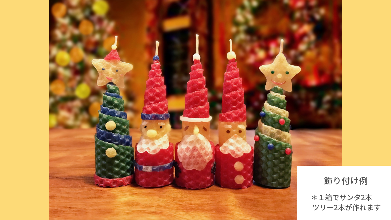 くるくるキャンドルづくりクリスマスセット　工作感覚でできる！蜜蝋キャンドル制作キット　の画像2