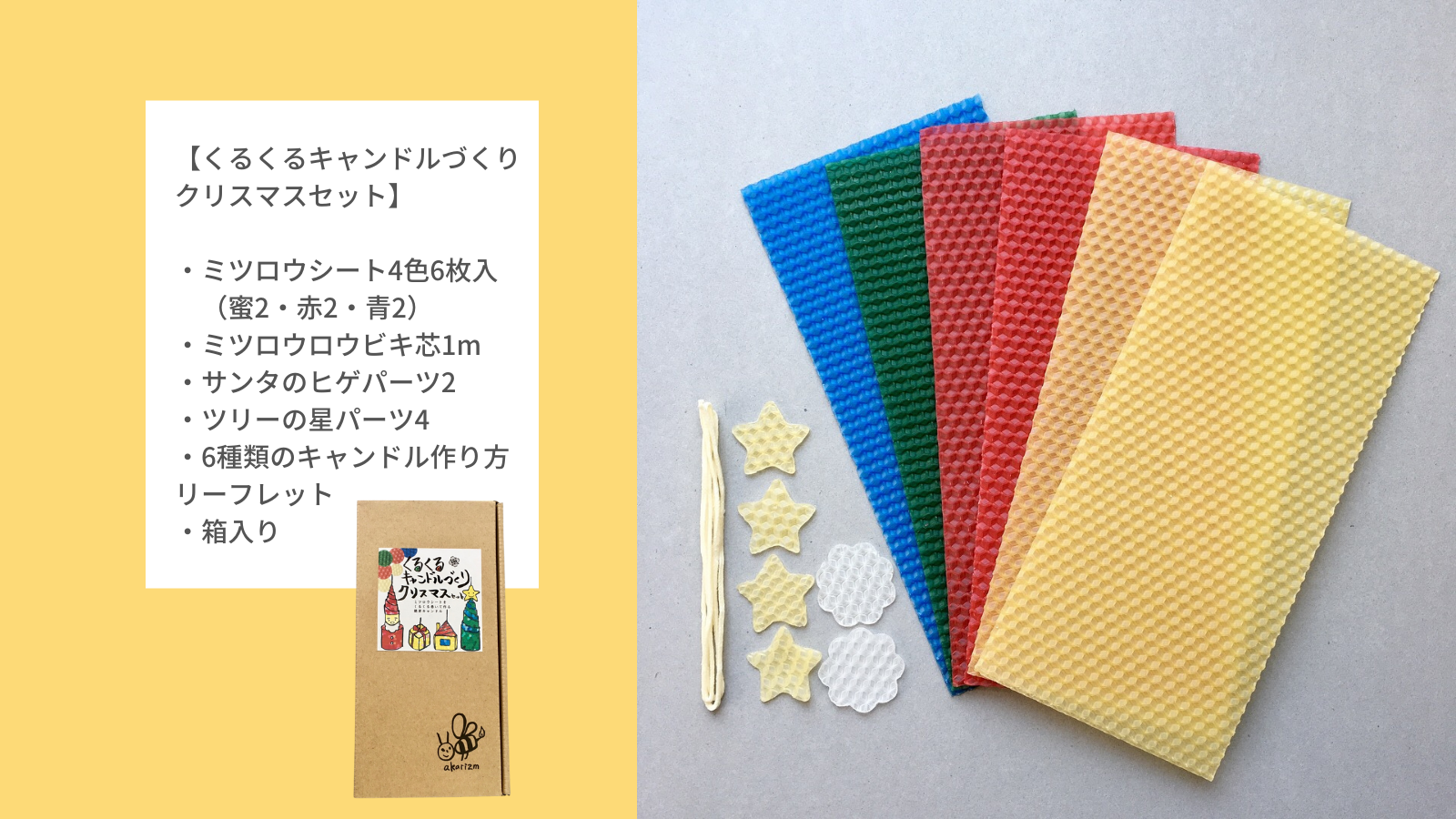 くるくるキャンドルづくりクリスマスセット　工作感覚でできる！蜜蝋キャンドル制作キット　の画像7