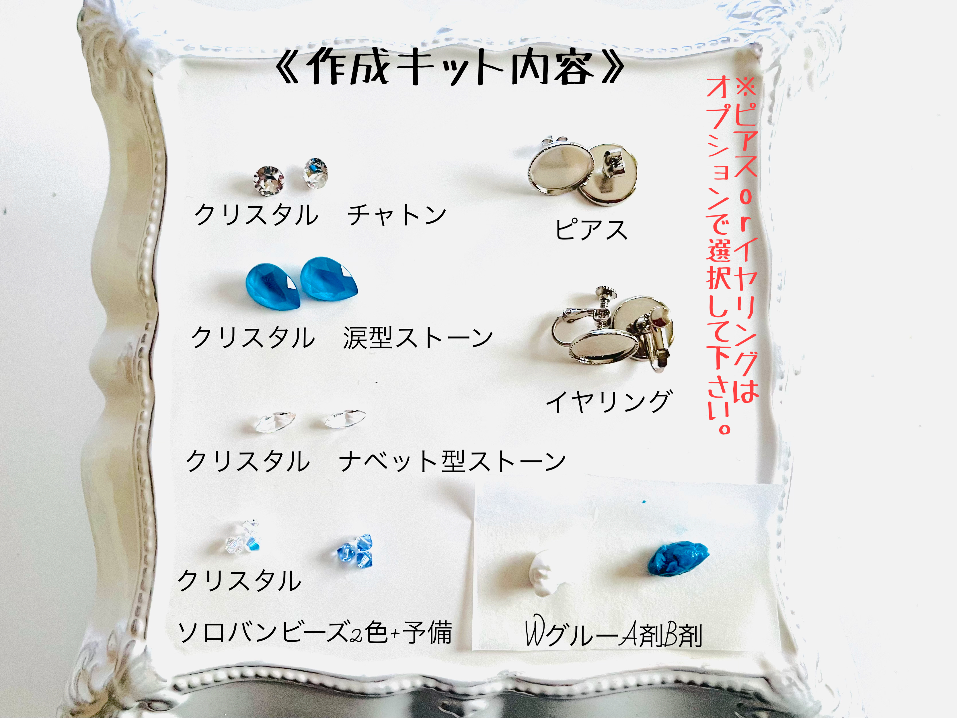 【作製キット】mare blu(マーレブルゥ)イヤーアクセサリーの画像3