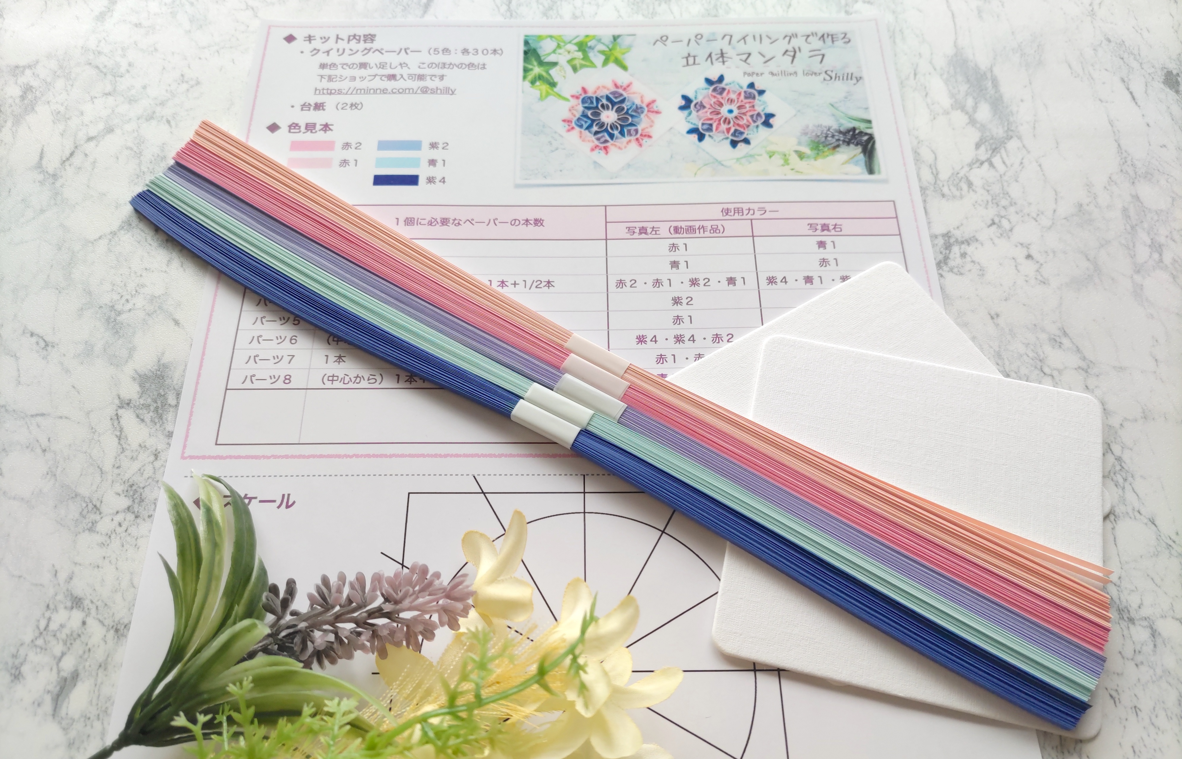 立体マンダラ用クイリングペーパーセットの画像2