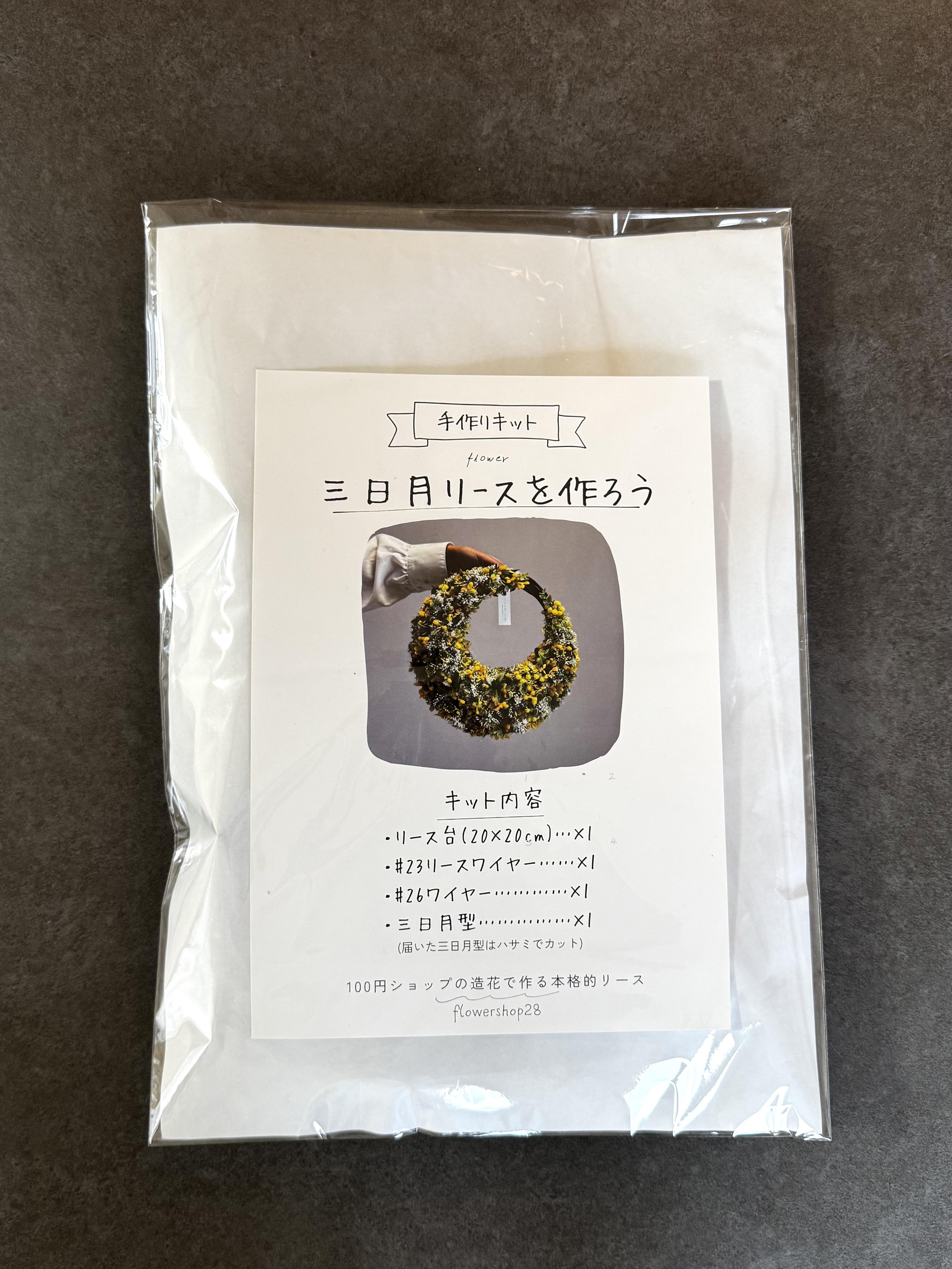 三日月リース 材料キット(※レッスン動画販売中)の画像7