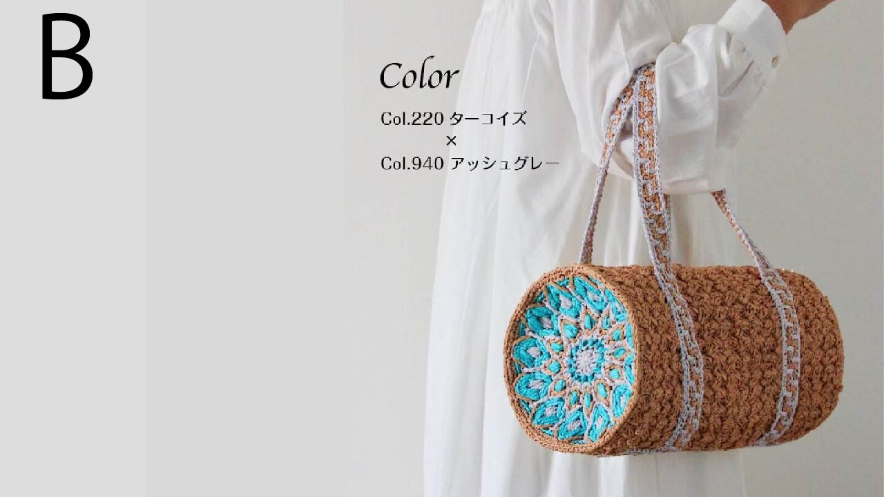 【キット】〈かぎ針編み〉曼荼羅ミニボストンの画像7