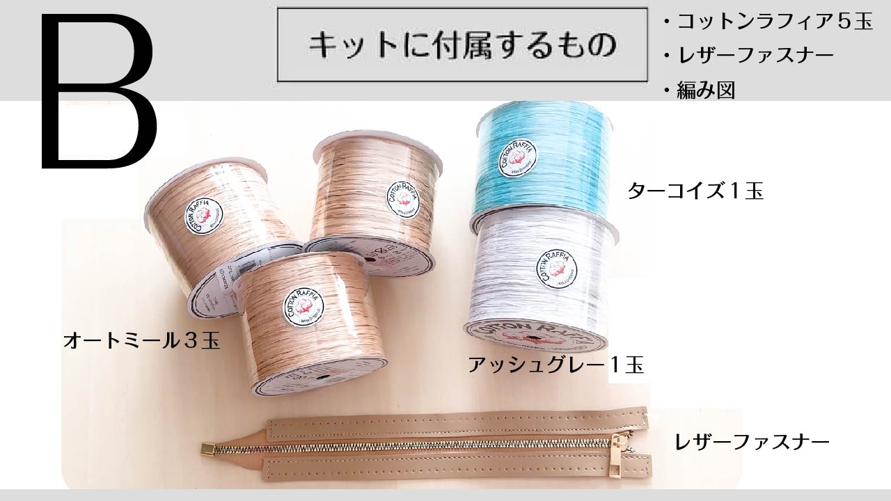 【キット】〈かぎ針編み〉曼荼羅ミニボストンの画像10