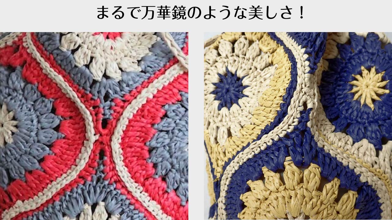 【キット】〈かぎ針編み〉モロッカンワユーの画像7