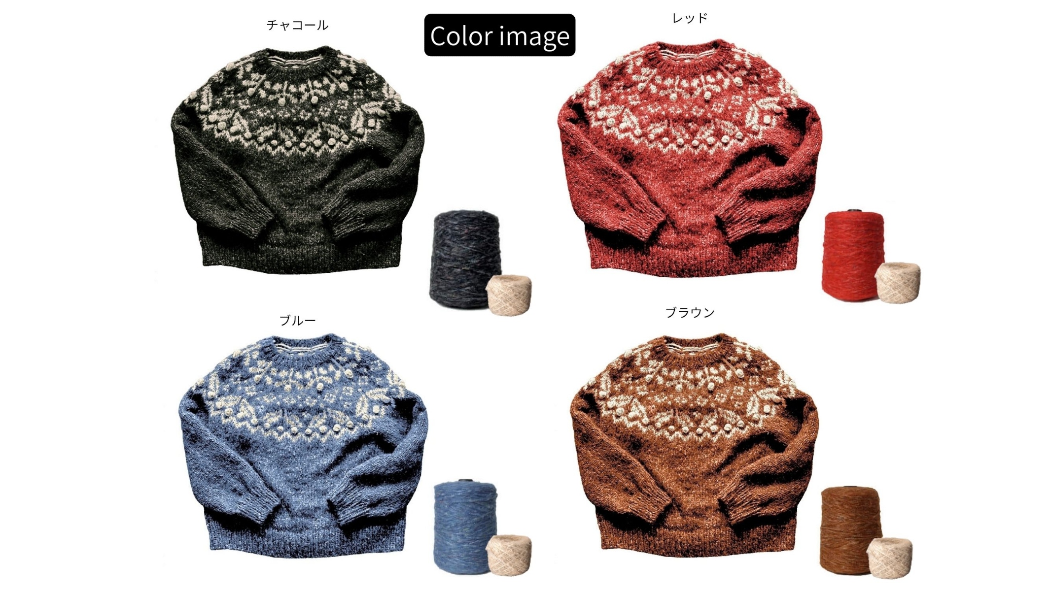 手編みキット　棒針編み 北欧風トップダウン丸ヨークセーター　毛糸着分と編み図の画像4