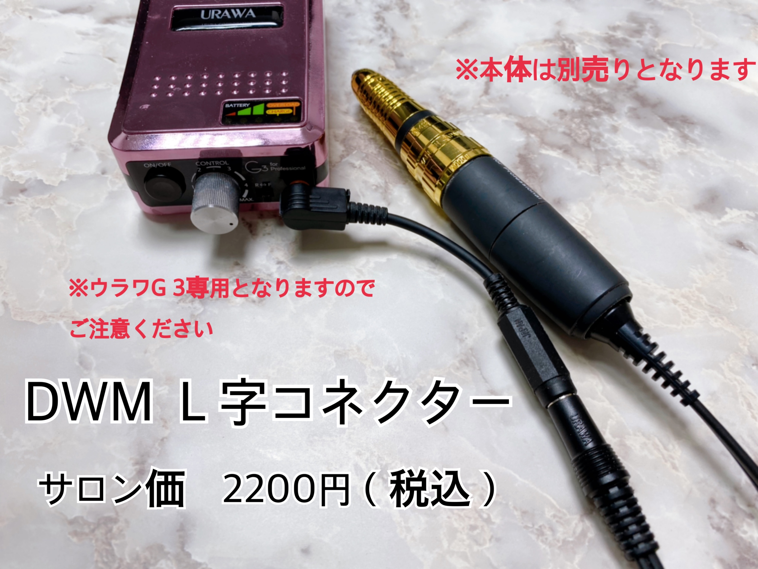 DWM Ｌ字コネクターの画像2