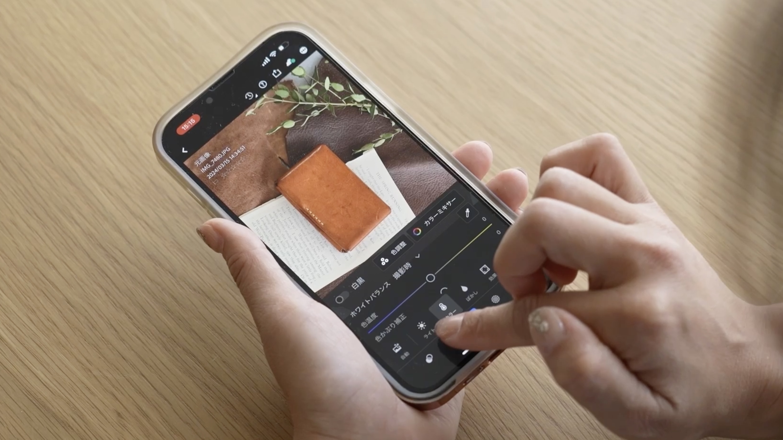 スマホで簡単！レタッチ術の画像