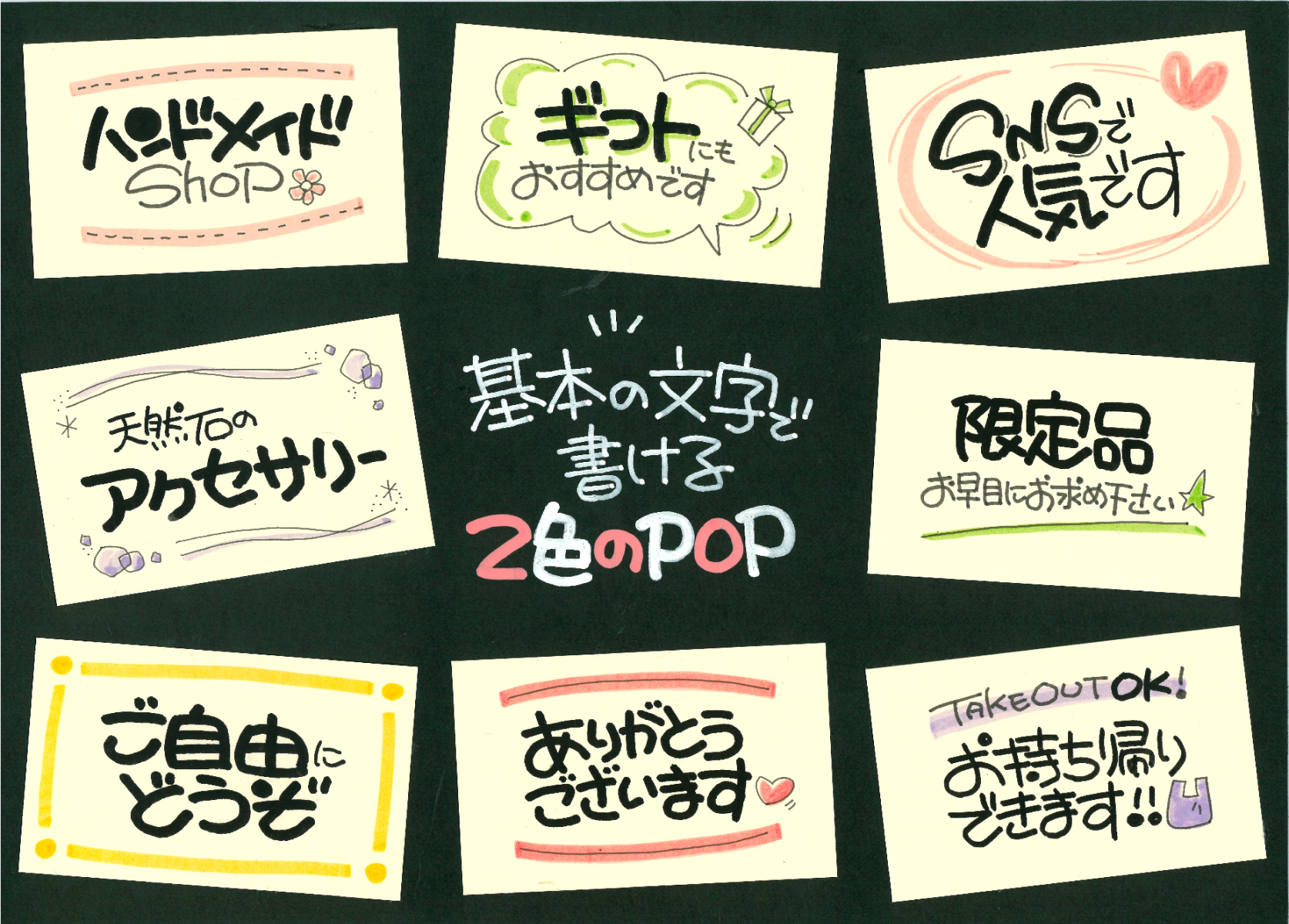 手書きPOPの基本の画像