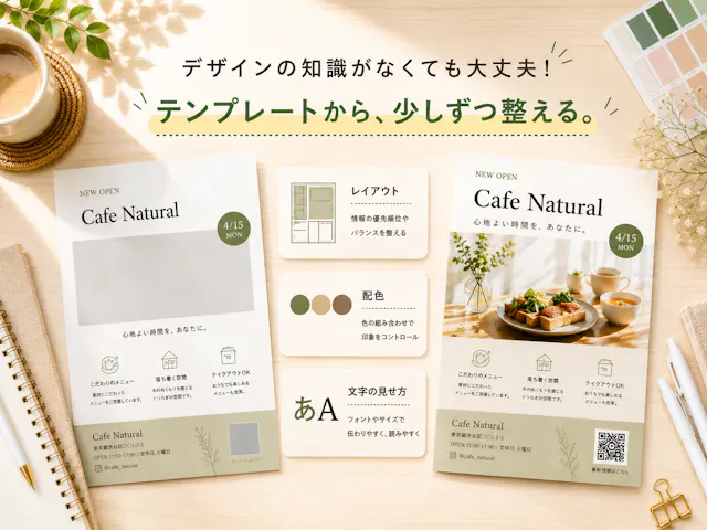 デザインの知識がなくても大丈夫！