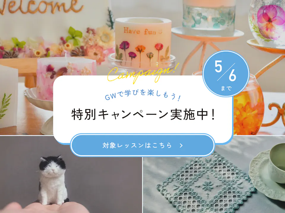 【GW限定】特別キャンペーン実施中！