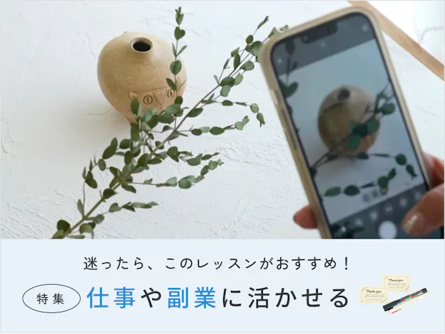 仕事や副業に活かせる