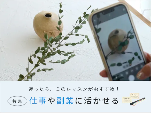 仕事や副業に活かせる