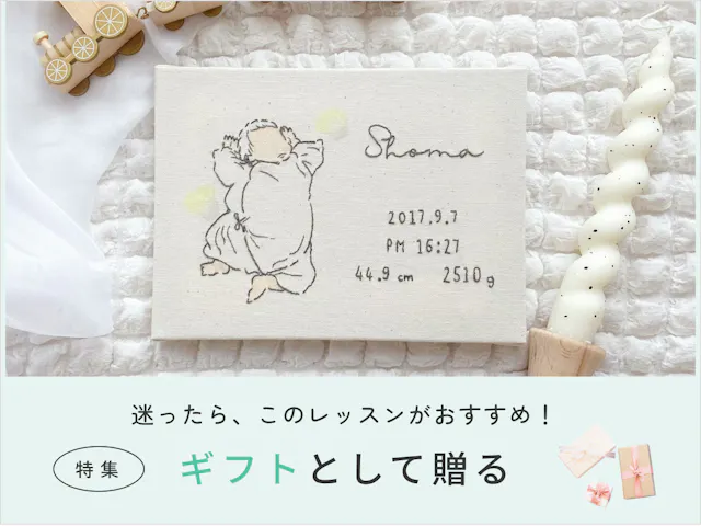 ギフトとして贈る
