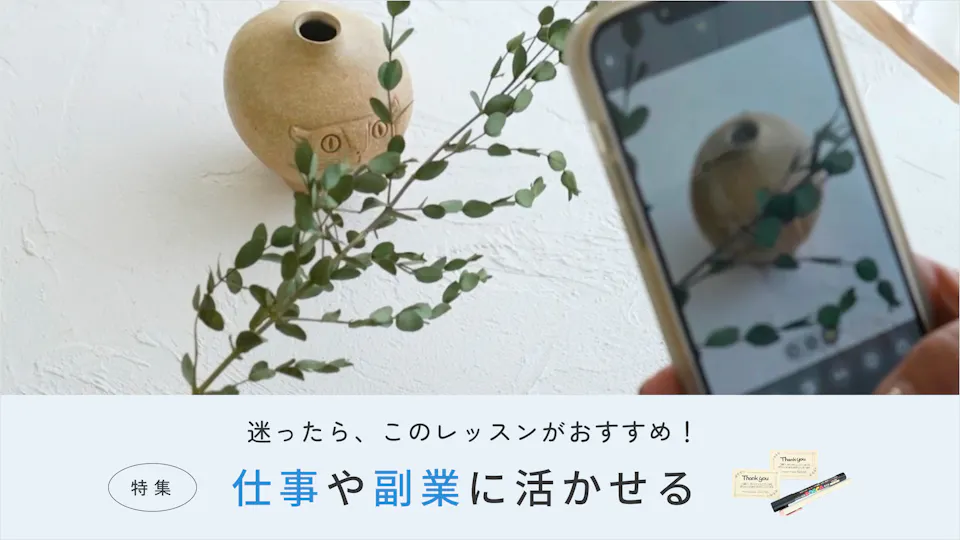 仕事・副業に活かせる