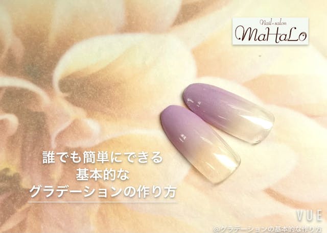 ☆基本的なグラデーションの作り方☆