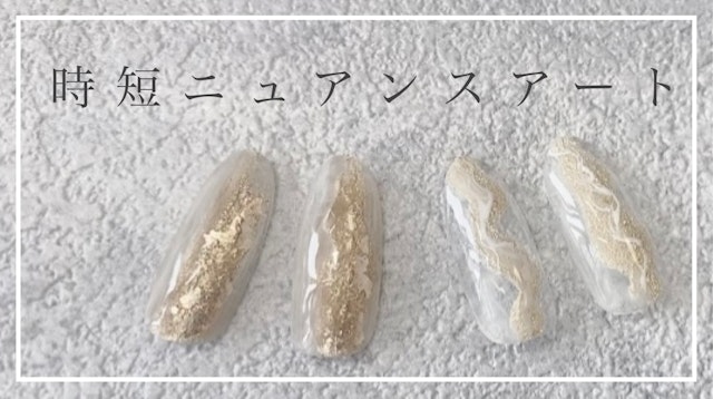 材料少なめ！即興で出来るニュアンスアートのやり方 第一弾の紹介画像1