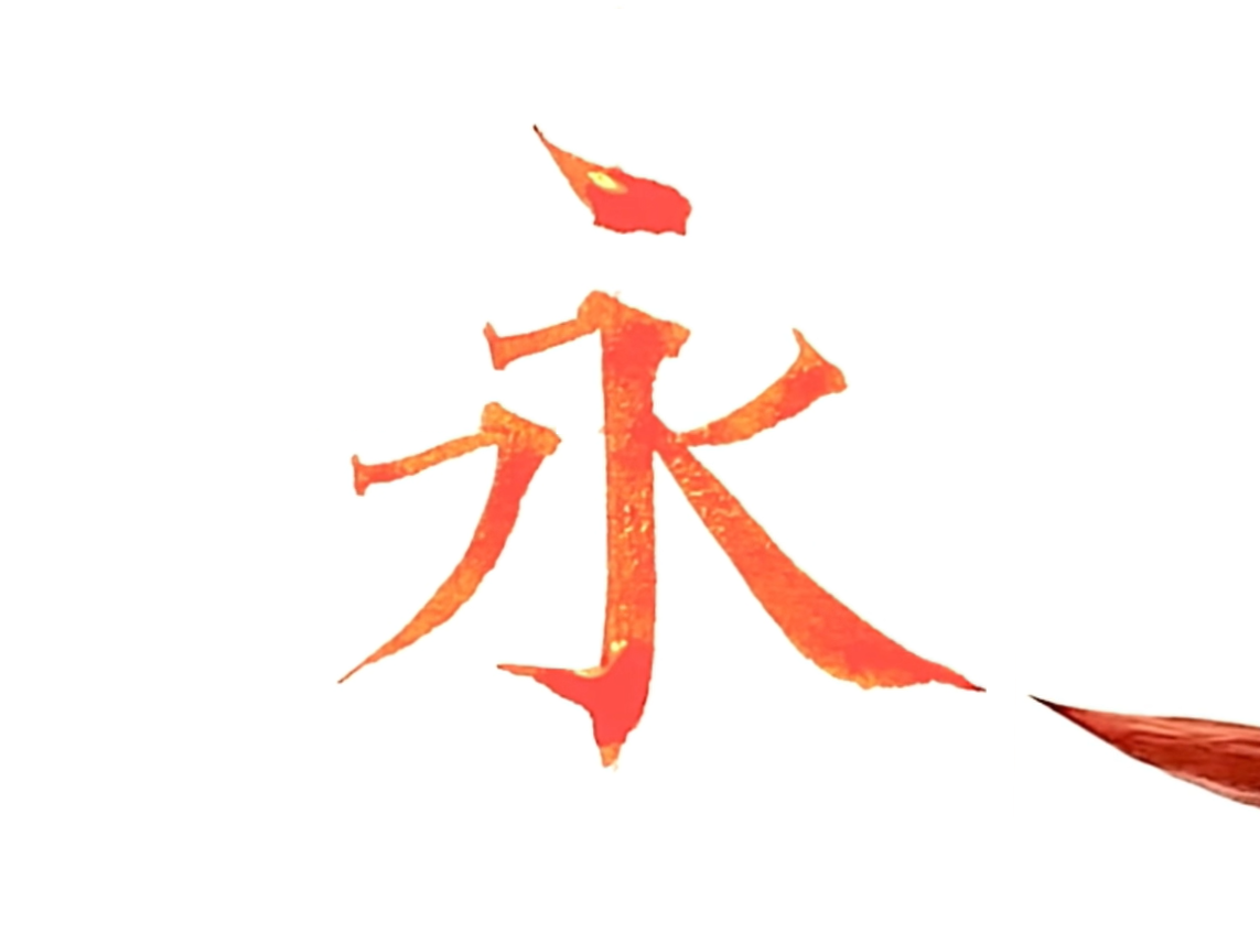 実用書道のはじめ方～道具・使い方・基本的な書き方～の紹介画像1