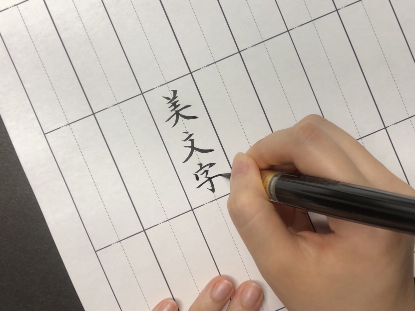 持ち方と基本の横線