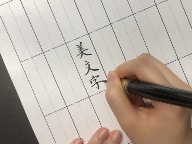 持ち方と基本の横線