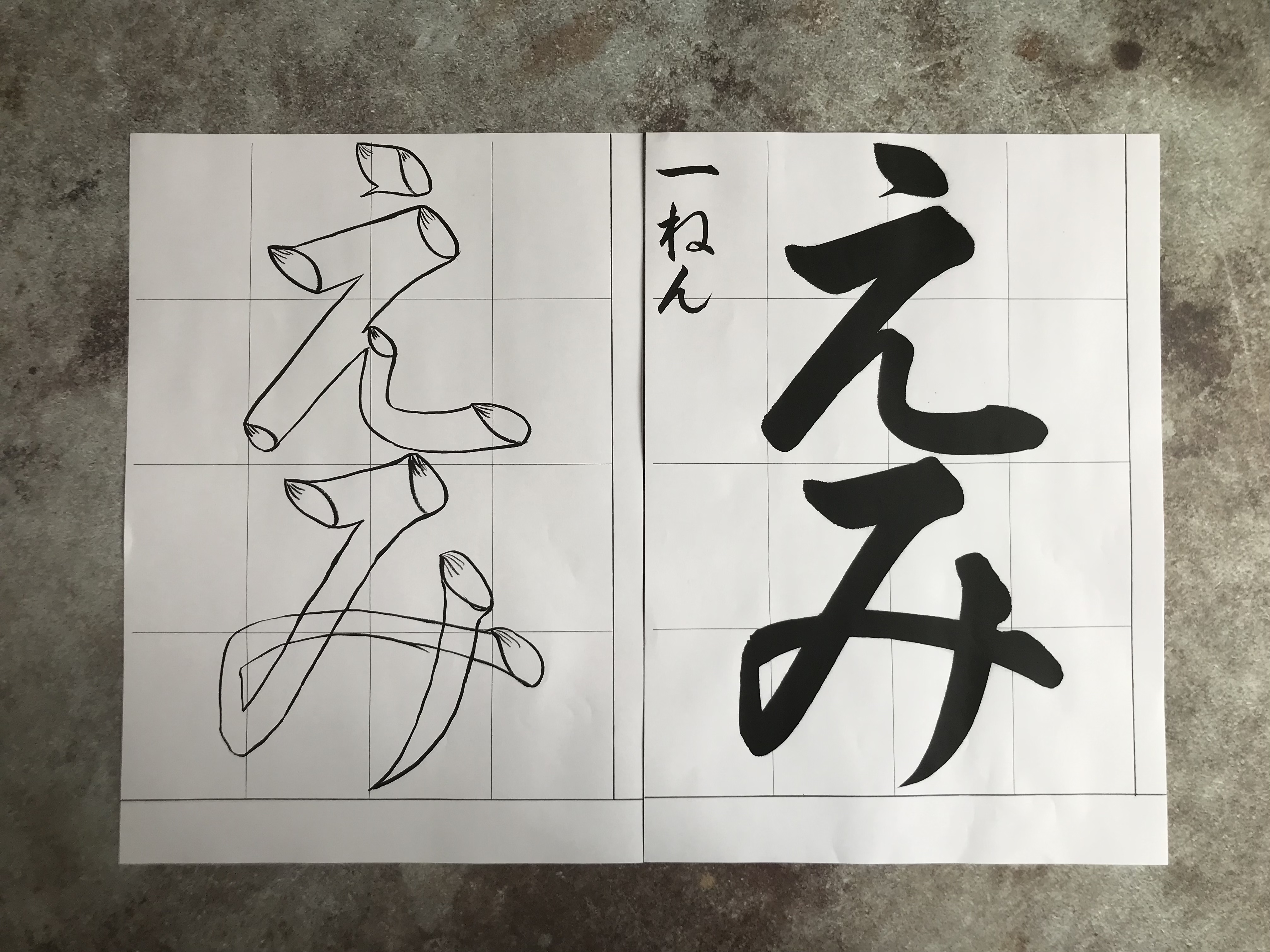 JA書道 小学１年生『えみ』お手本PDF付き