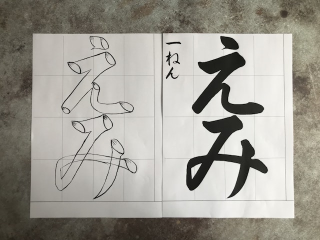 JA書道 小学１年生『えみ』お手本PDF付きの紹介画像1