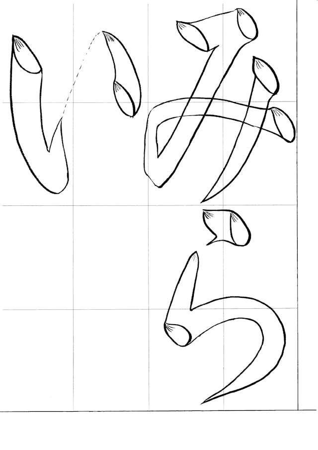 なぞり書きシートを使った書き方