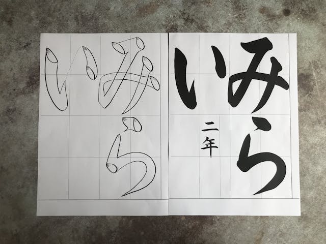 JA書道 小学２年生『みらい』お手本PDF付き