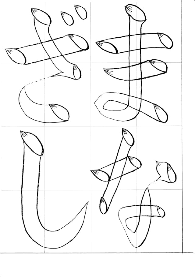 なぞり書きシートを使った書き方