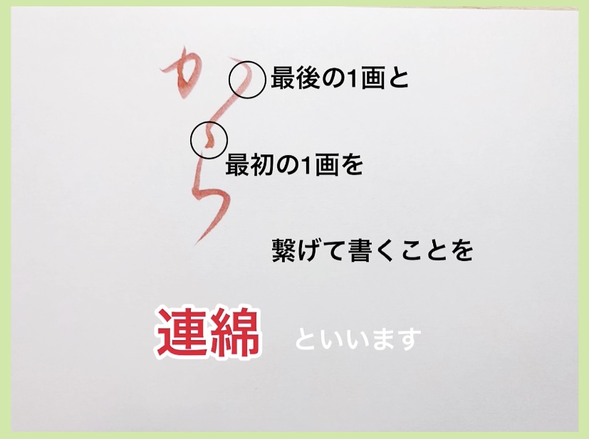連綿の練習(筆ペン)の紹介画像1