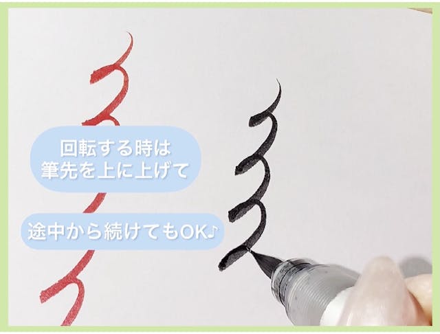 筆ペンによる連綿の練習