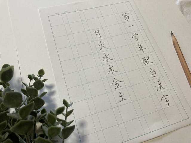 月火水木金土　小学校1年生配当漢字より6文字※お手本付き練習用紙ダウンロードできます