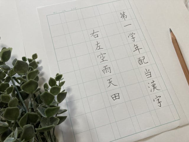右左空雨天田　小学校1年生配当漢字より6文字※お手本付き練習用紙ダウンロードできます