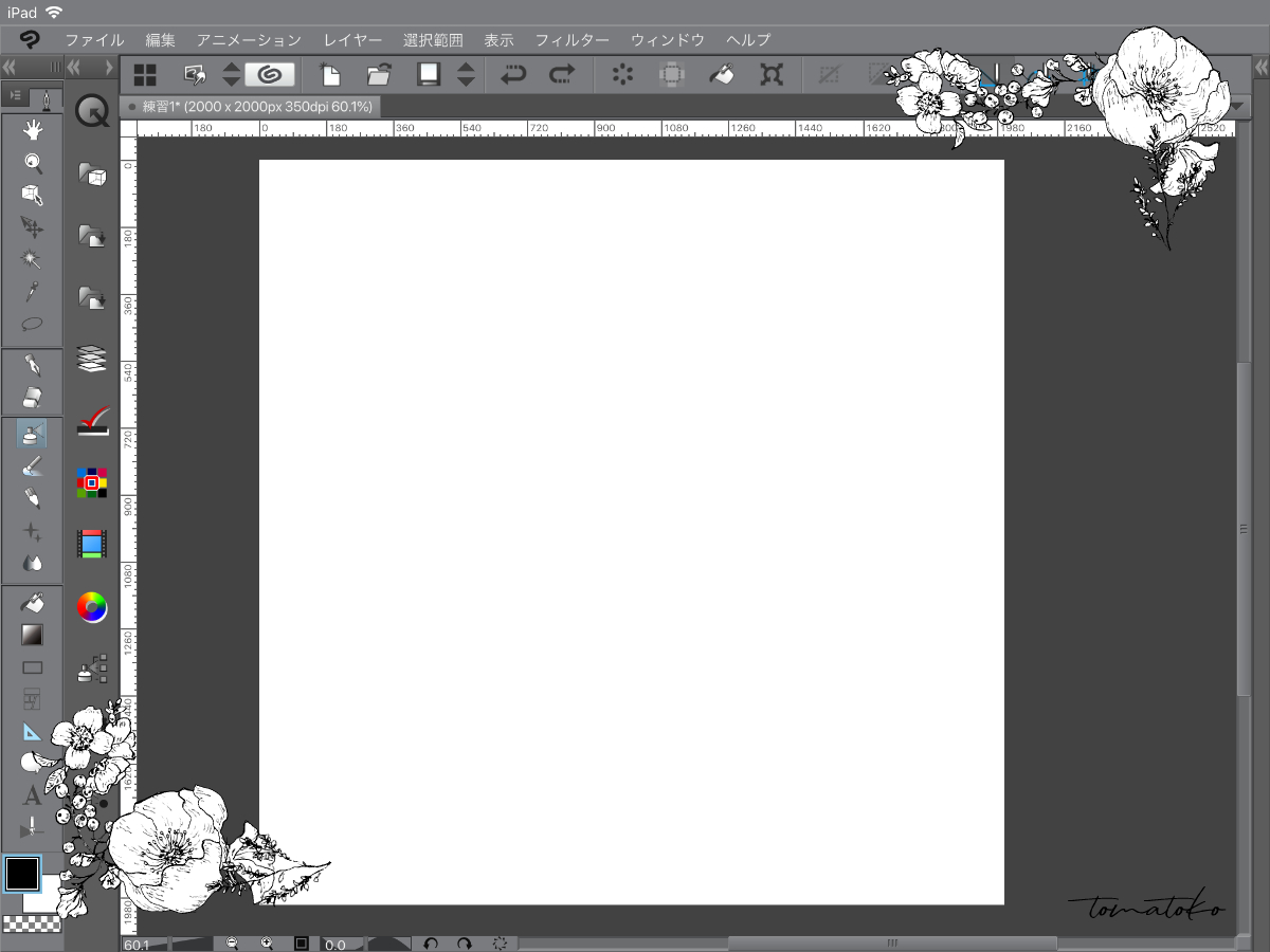 デジタルイラストの描き方　～基本２～