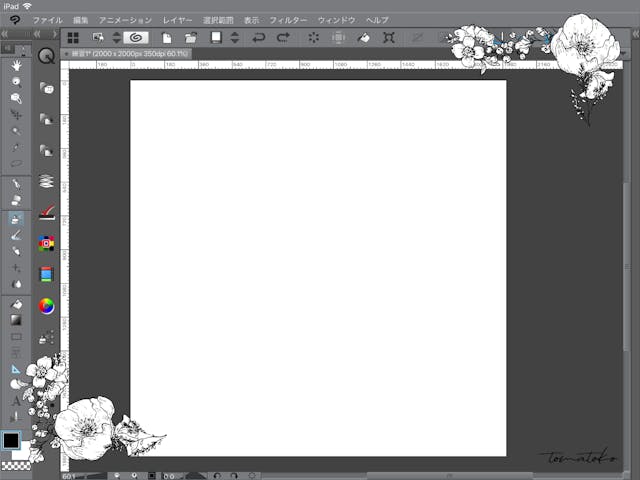 デジタルイラストの描き方　～基本２～