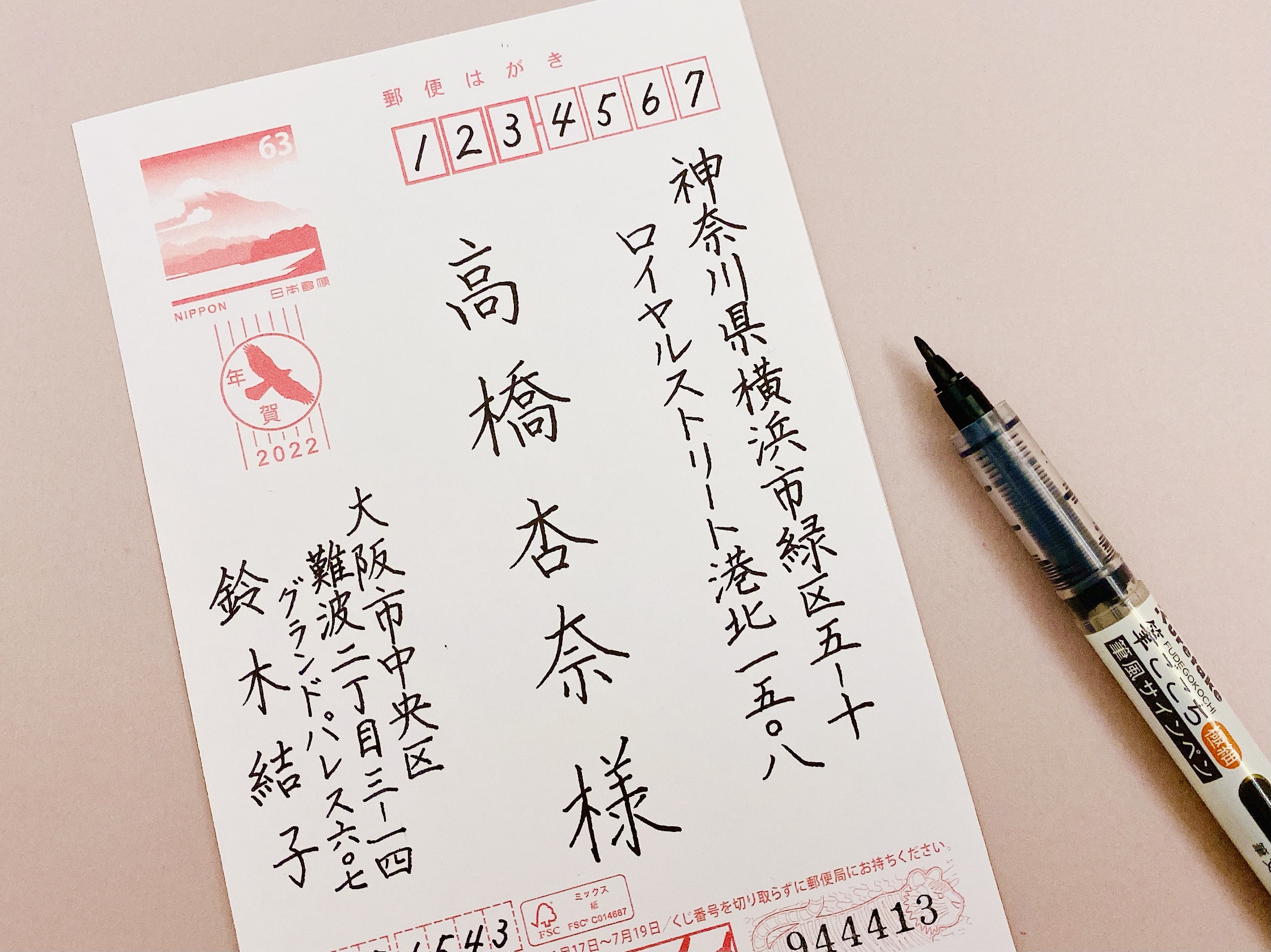 動画 年賀状の宛名書き3つのポイント 年賀状フレーズ練習見本付 Fantist