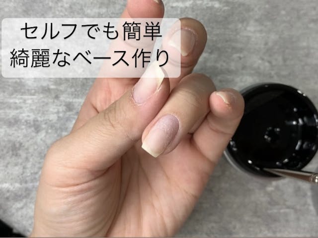 綺麗なフォルム形成 〜ベース編〜