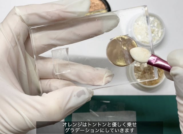 ミラーパウダーのテクニックをご紹介