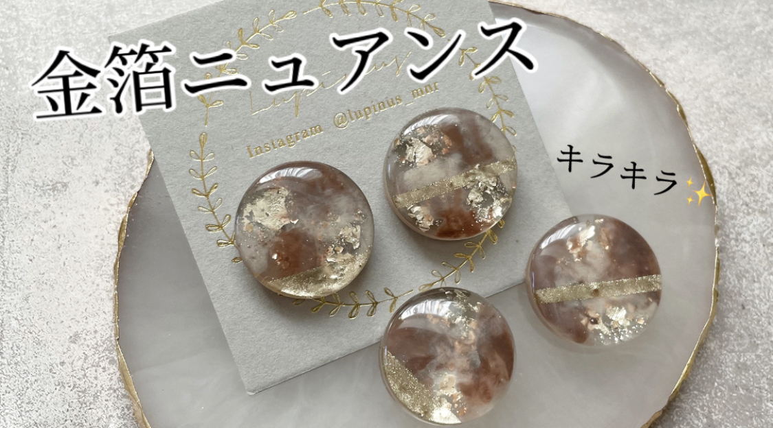 【レジン】金箔で作るニュアンスアートの紹介画像2
