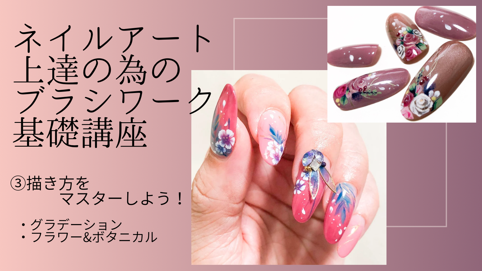 ネイルアート上達の為のブラシワーク基礎講座（③描き方をマスターしよう！）の紹介画像1