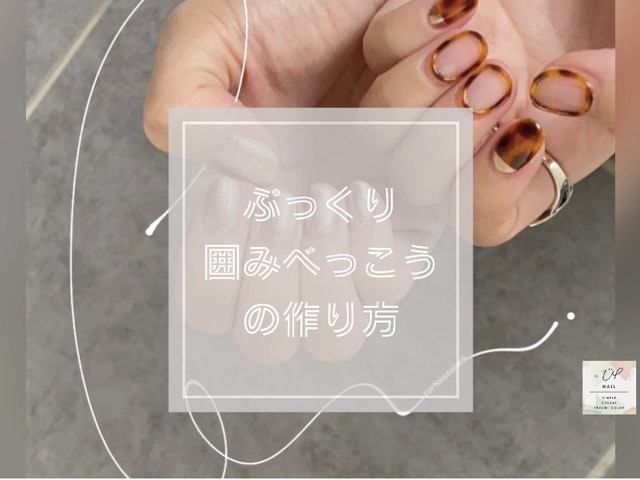 ꕤぷっくり囲みべっ甲ネイルの作り方ꕤの紹介画像3