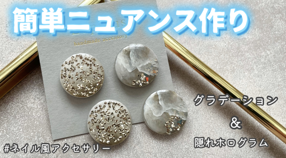 【レジン】隠れホログラムで作る♪簡単ニュアンスの作り方の紹介画像3