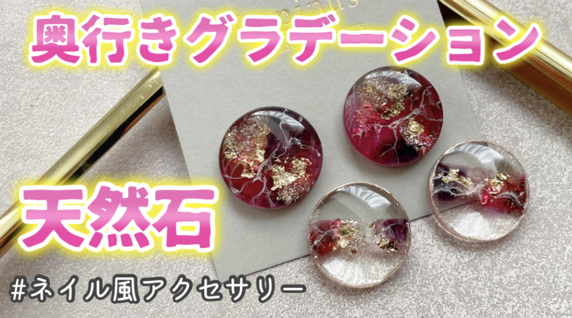 【レジン】奥行きグラデーション天然石の作り方の紹介画像3