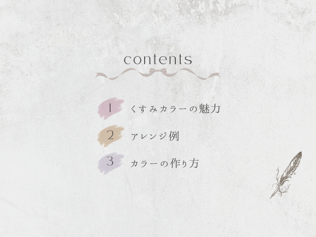 【Canvaデザイン】大人かわいいくすみカラーの作り方の紹介画像1