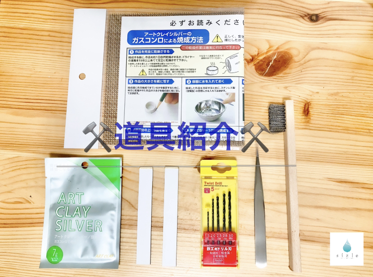 【基礎完全版】丸プレートチャームの作り方/基本道具の使い方の紹介画像1