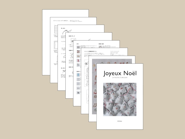 ウール刺繍糸で作る アドベントカレンダーの作り方の紹介画像17