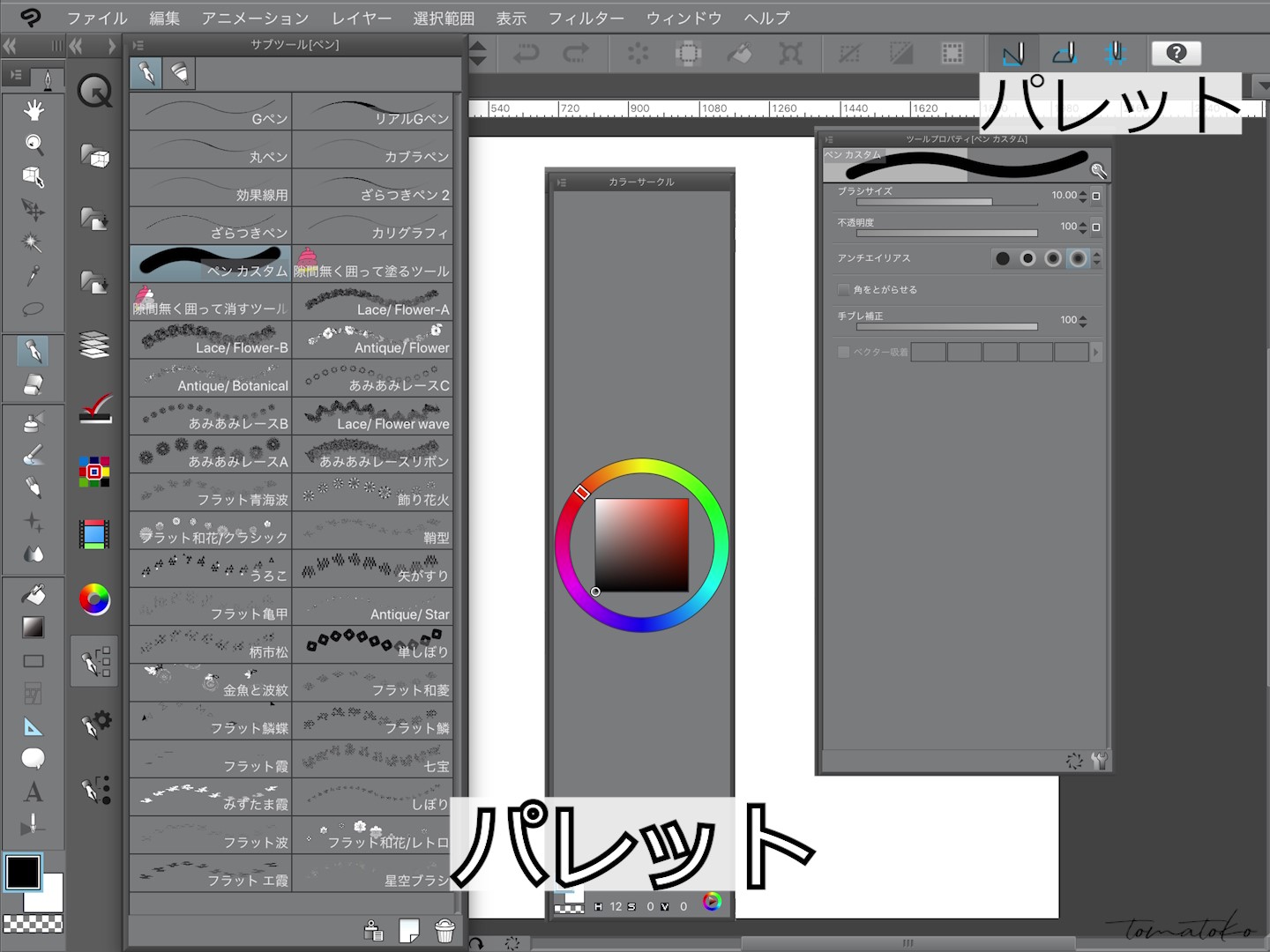デジタルイラストの描き方　～基本２～の紹介画像1