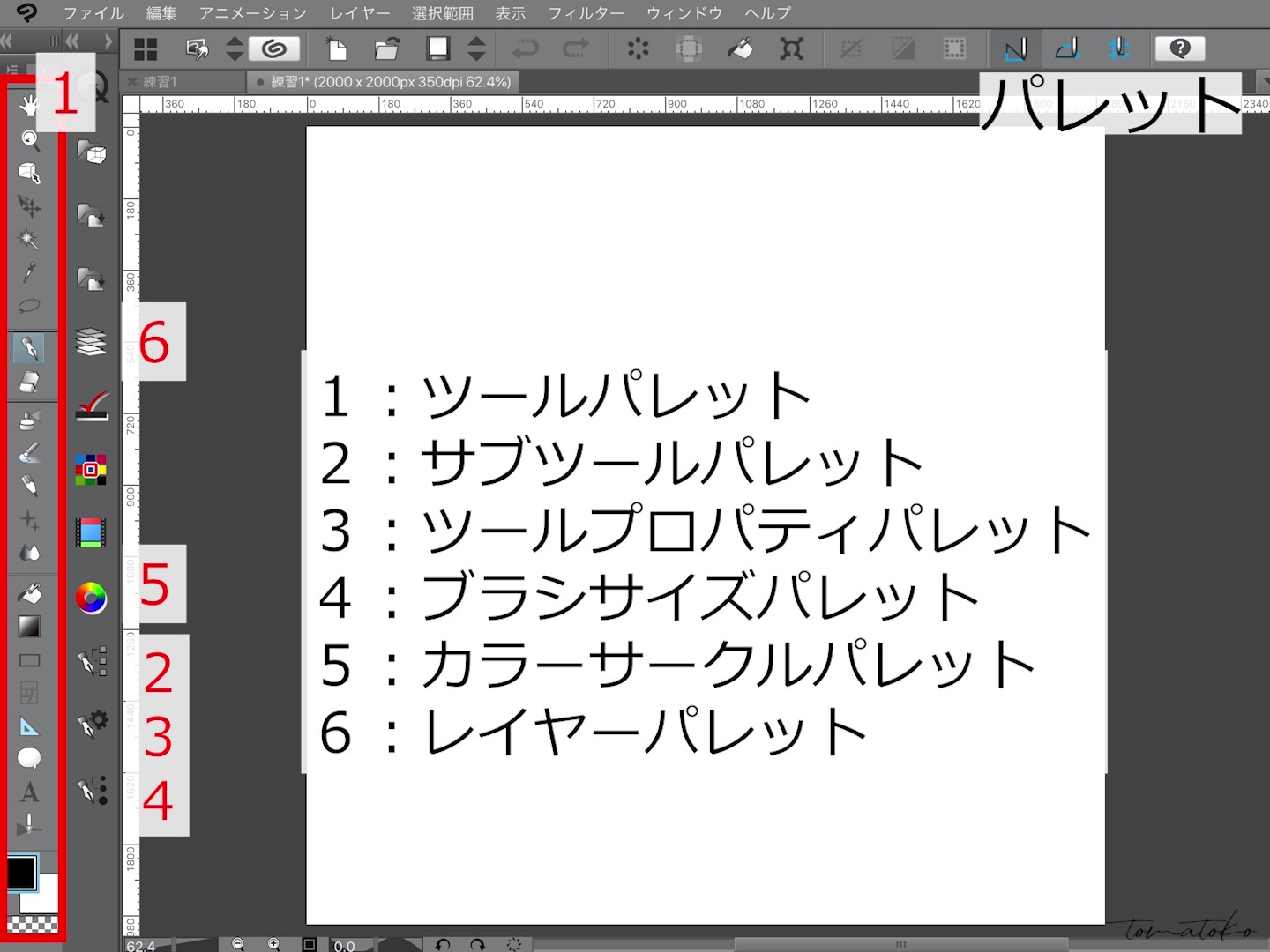 デジタルイラストの描き方　～基本２～の紹介画像2