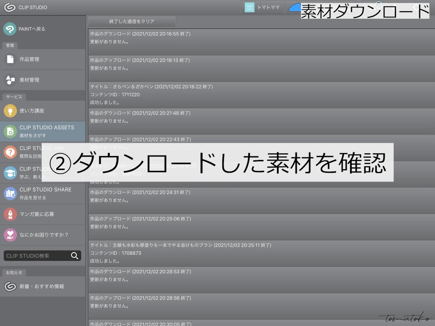 デジタルイラストの描き方　～基本２～の紹介画像3