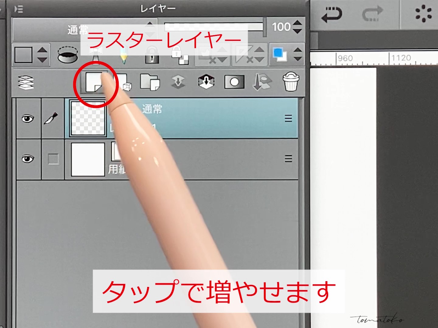 デジタルイラストの描き方　～基本１～の紹介画像4